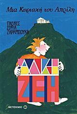 Μη διαθέσιμο εξώφυλλο